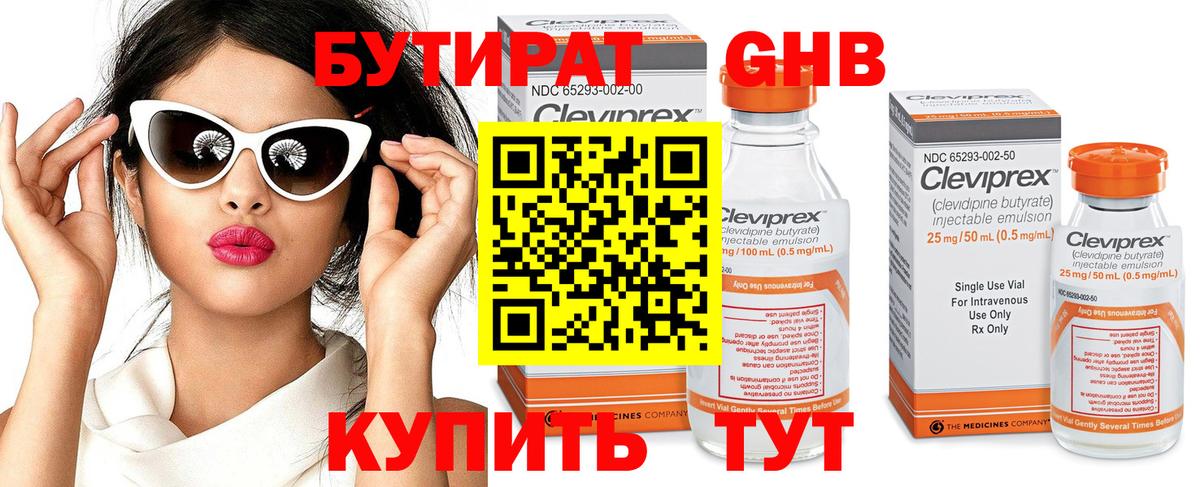 Бутират буратино  БУТИРАТ  Прокопьевск  Вход с VPN 