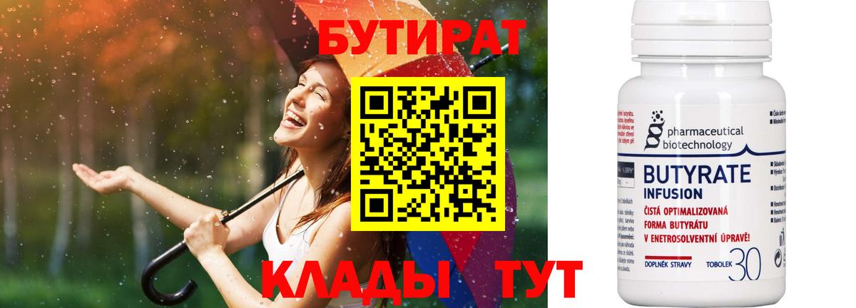 Бутират 99% Прокопьевск