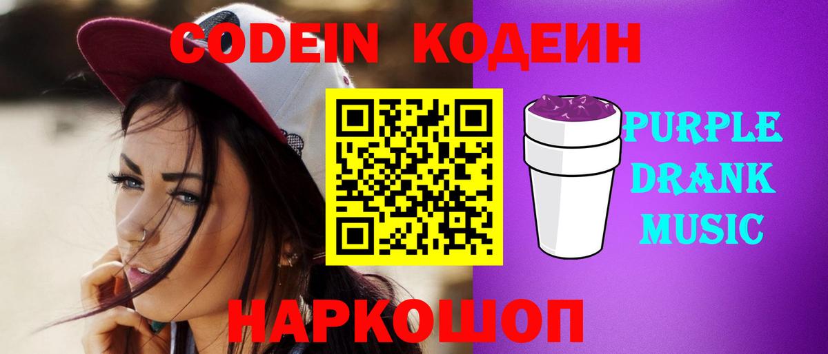 Прокопьевск  Кодеин напиток Lean (лин)  Кодеин Purple Drank  Вход с VPN 