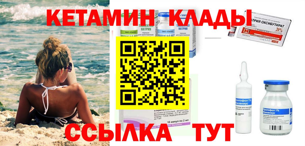 Прокопьевск  Кетамин VHQ  Вход с VPN 