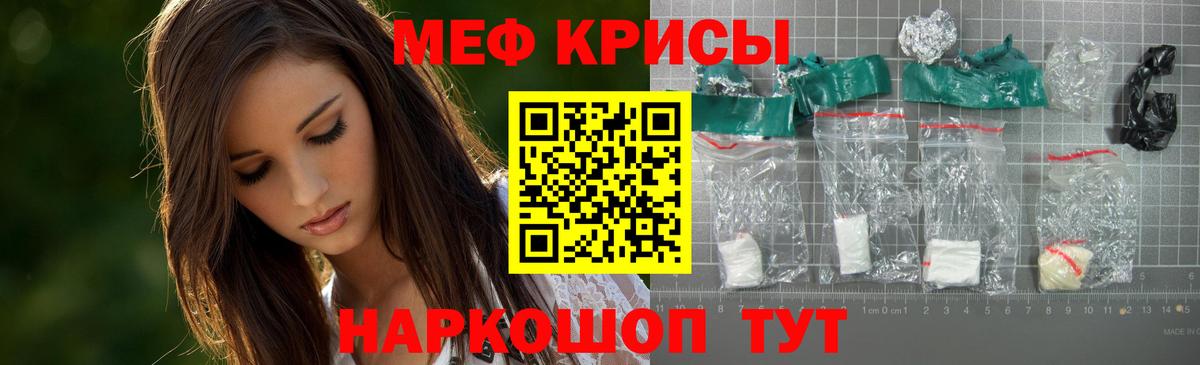 МЕФ кристаллы Прокопьевск
