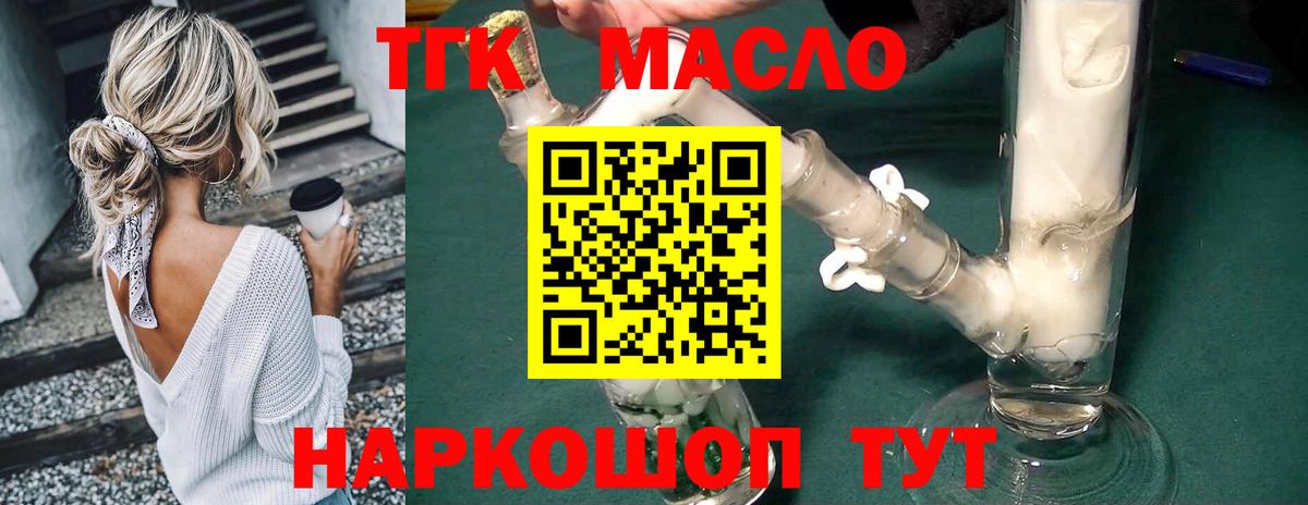 Дистиллят ТГК гашишное масло Прокопьевск