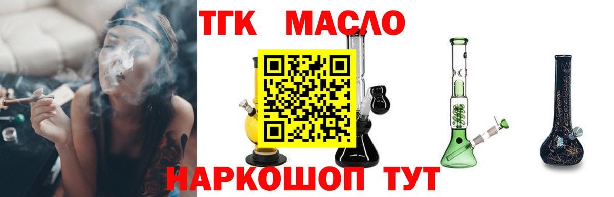 Дистиллят ТГК THC oil  купить закладку  Прокопьевск  Вход с VPN 